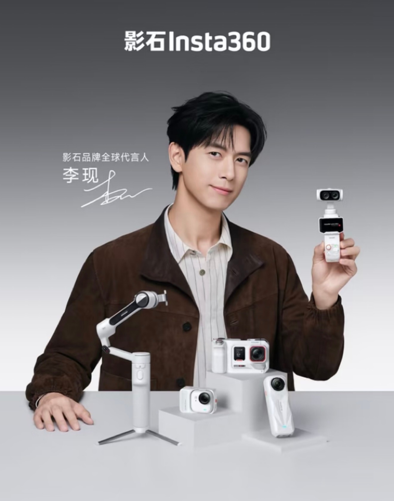 李现成为影石全球代言人李现 很 爱 拍 照 也 很 爱 户 外，而 且 他 身 