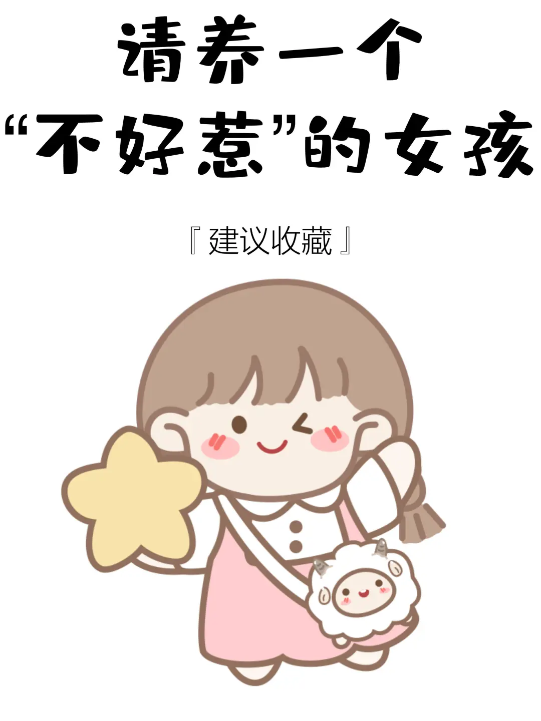 养女儿，千万不要把她养的太老实，长大吃亏