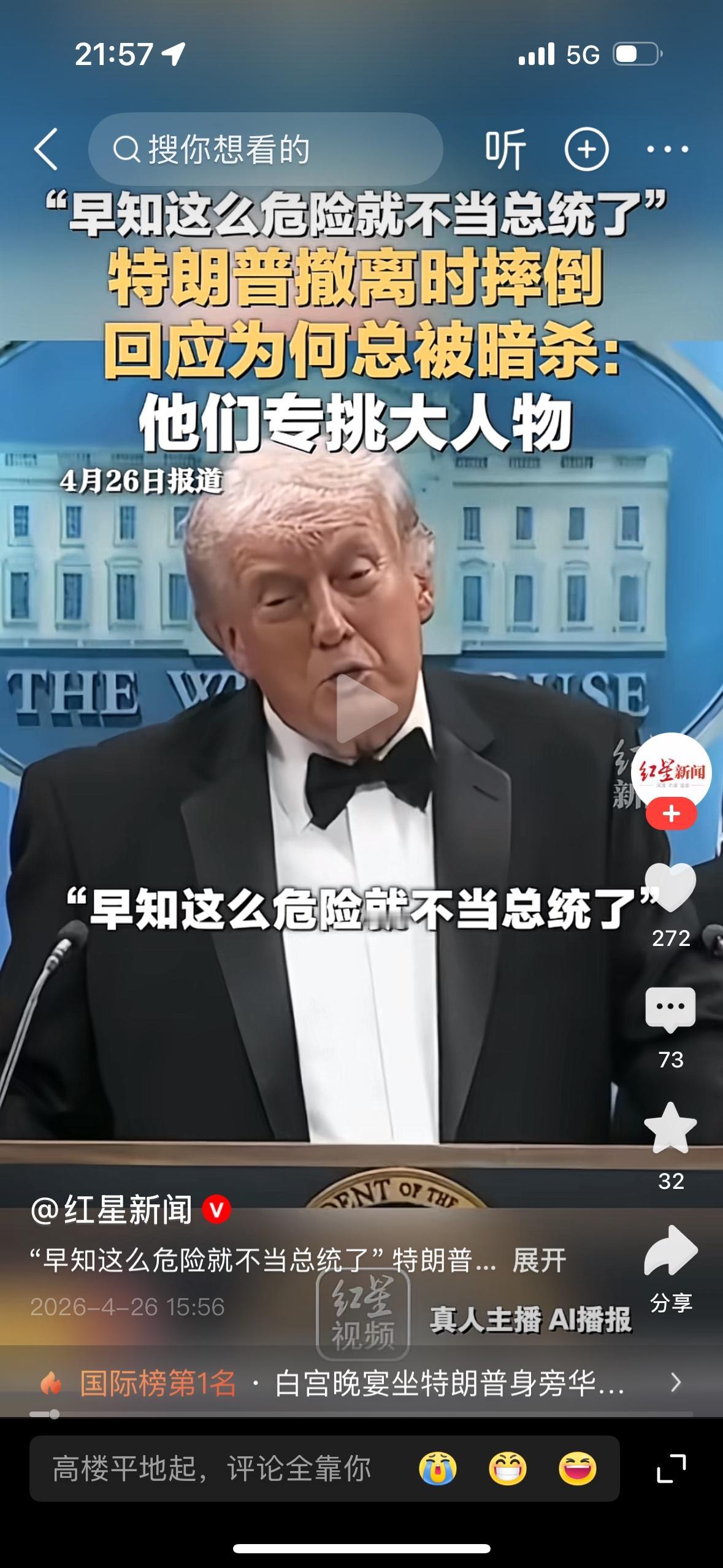 美国总统特朗普被暗杀事件，真的非常搞笑，不知道特朗普玩哪出戏，还是真的有人想打死