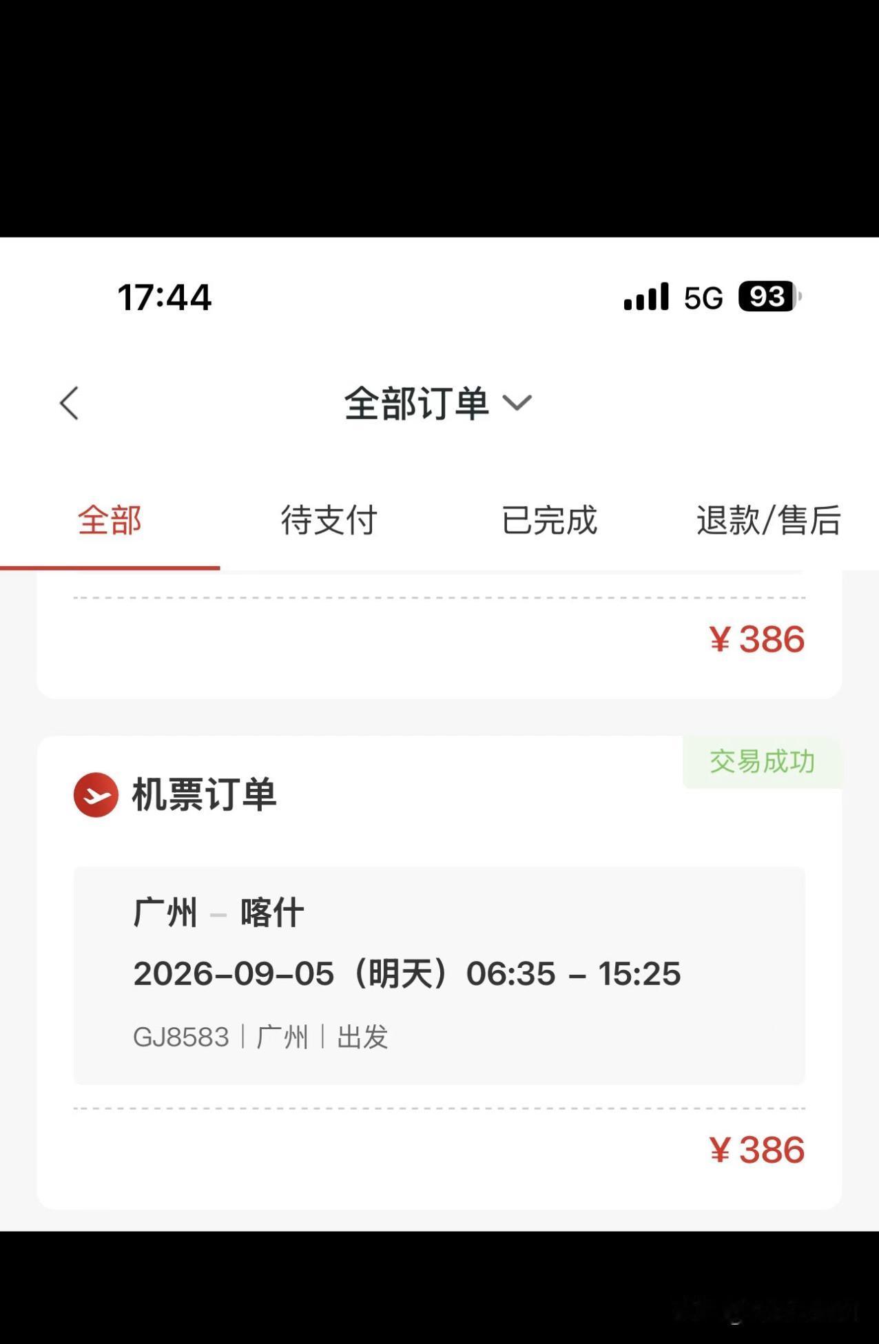 今天就吃豆芽炒河粉
某小孩抢到广州飞到喀什的特价票，跟同事一块去玩，说周一请了一