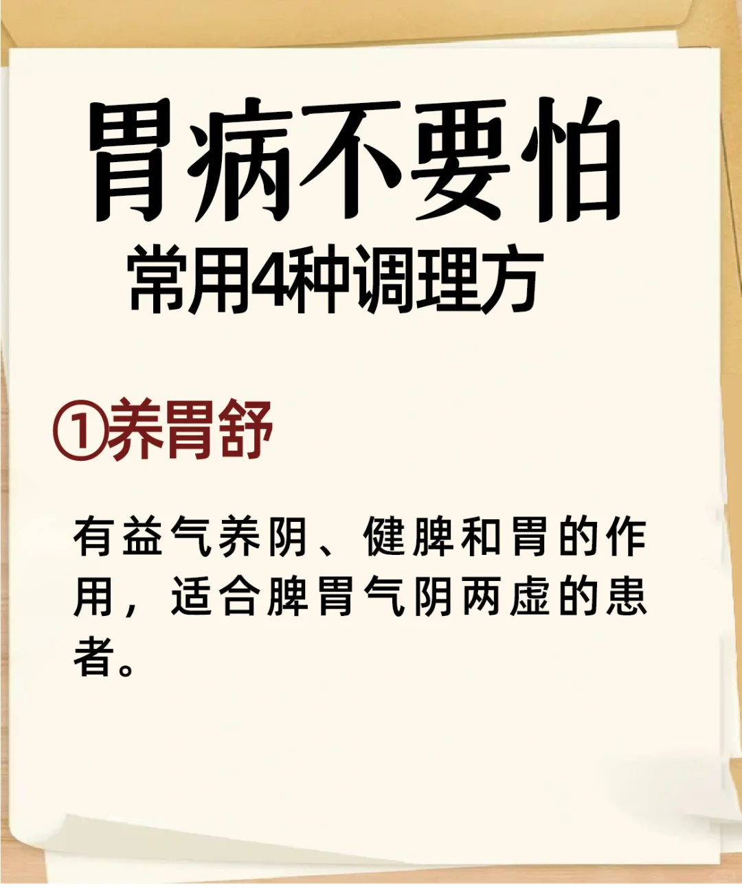 胃病不要怕4️⃣种常见调理方