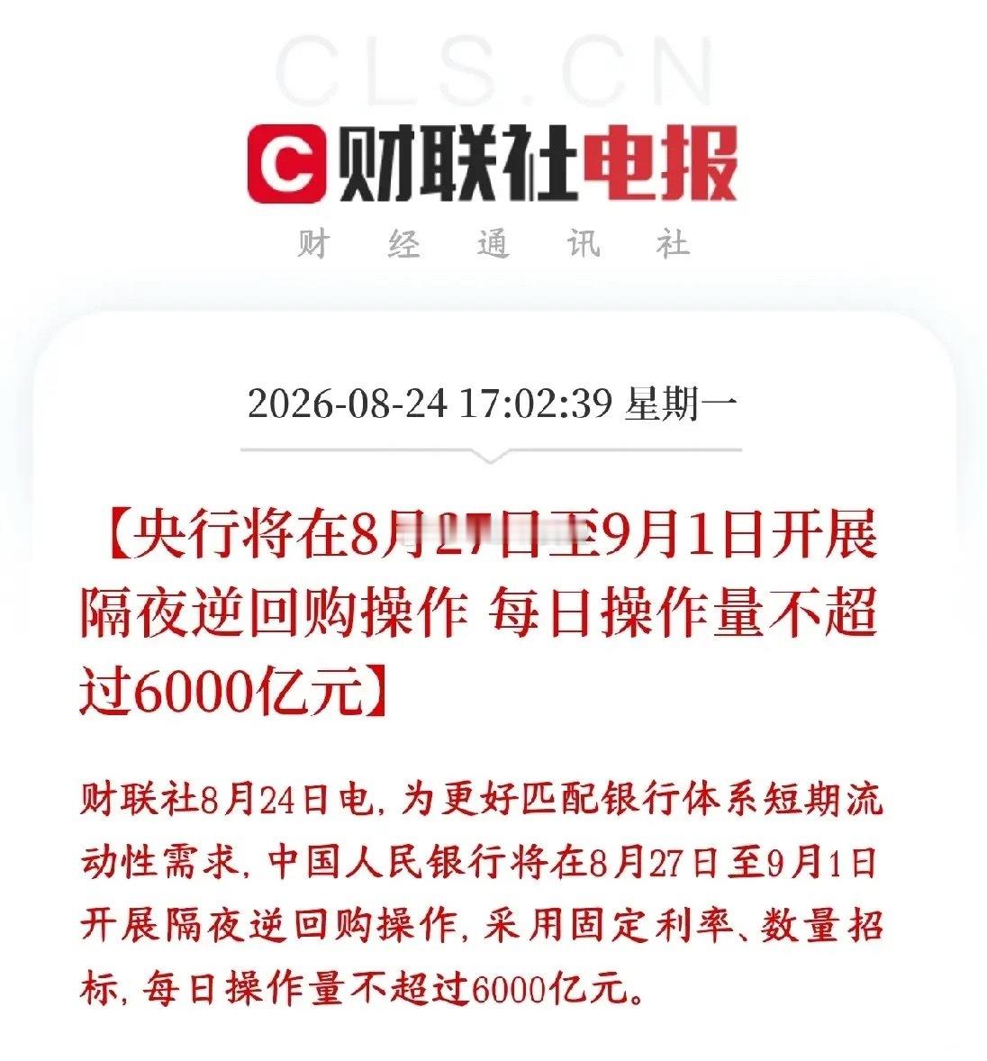 A股大跌后，央行释放流动性，今天跑路的资金要拍大腿了央行宣布：8月27日‑9月1
