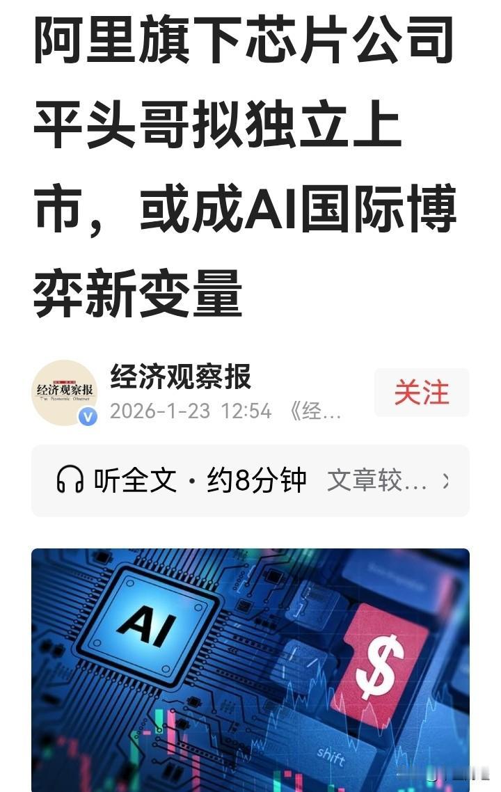 【平头哥拟IPO】不服就干！平头哥命名寓意“无畏挑战”，独立上市可加速融资与人才