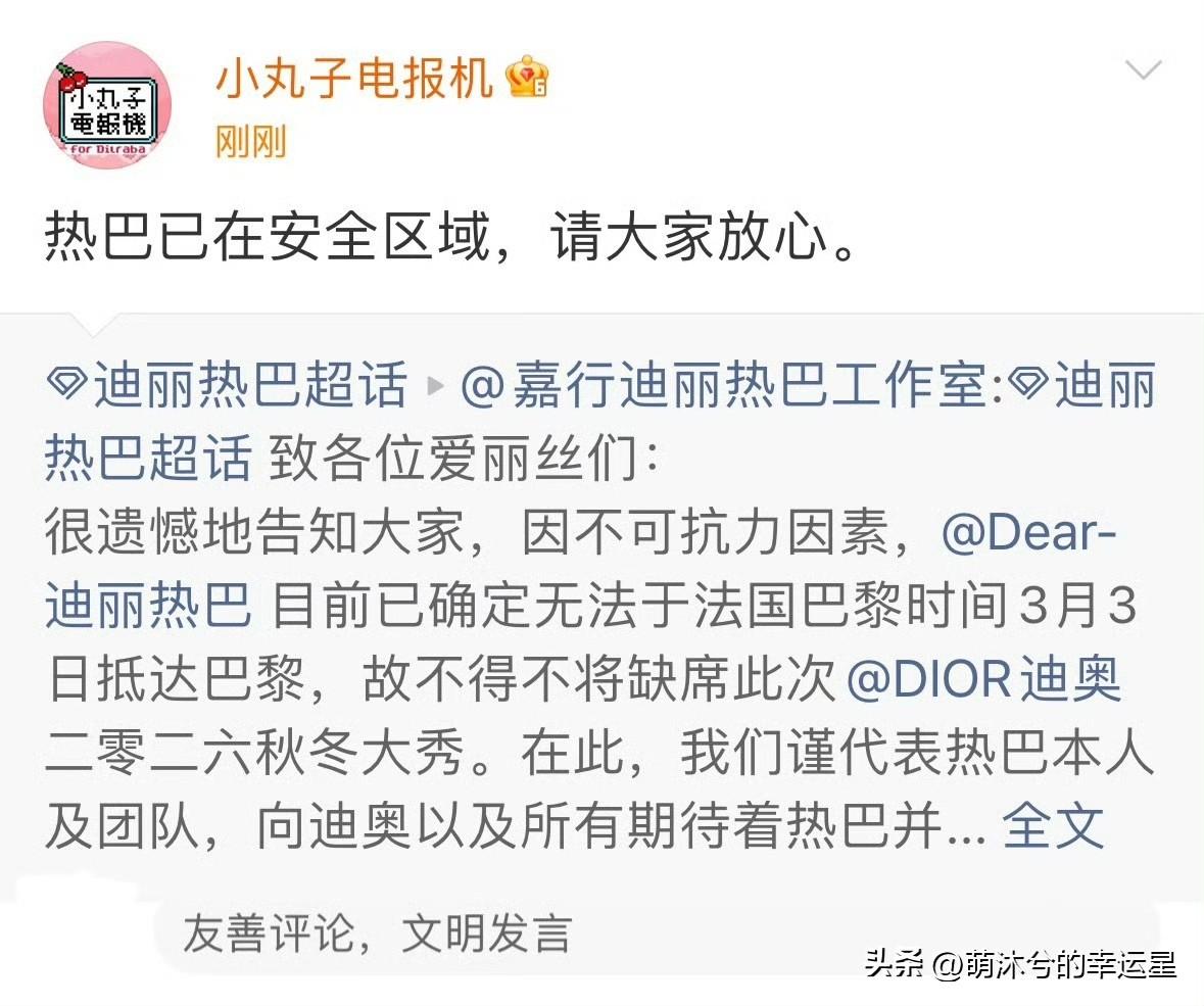 迪丽热巴对接报平安了
在安全区，快点想办法让她回来吧❗️[泣不成声]