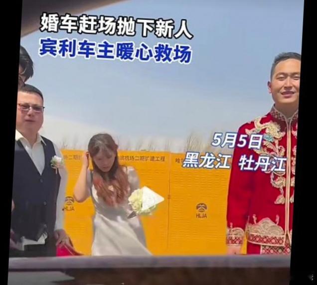 谁懂啊！婚礼最离谱的反转出现了！婚车为了赶场，把穿喜服的新人直接丢在高速口！正当