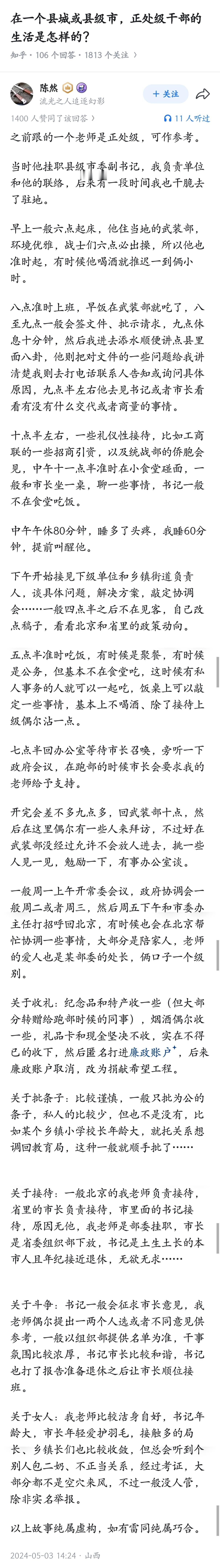 在一个县城或县级市，正处级干部的生活是怎样的？ 