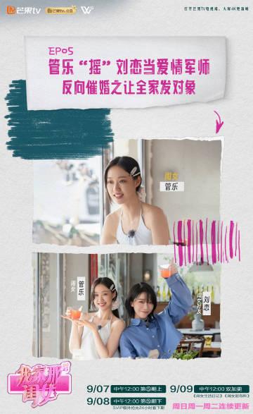 管乐这是有多恨嫁啊？找刘恋来当军师一起相亲，发动家里的亲戚们都来帮她介绍相亲对象