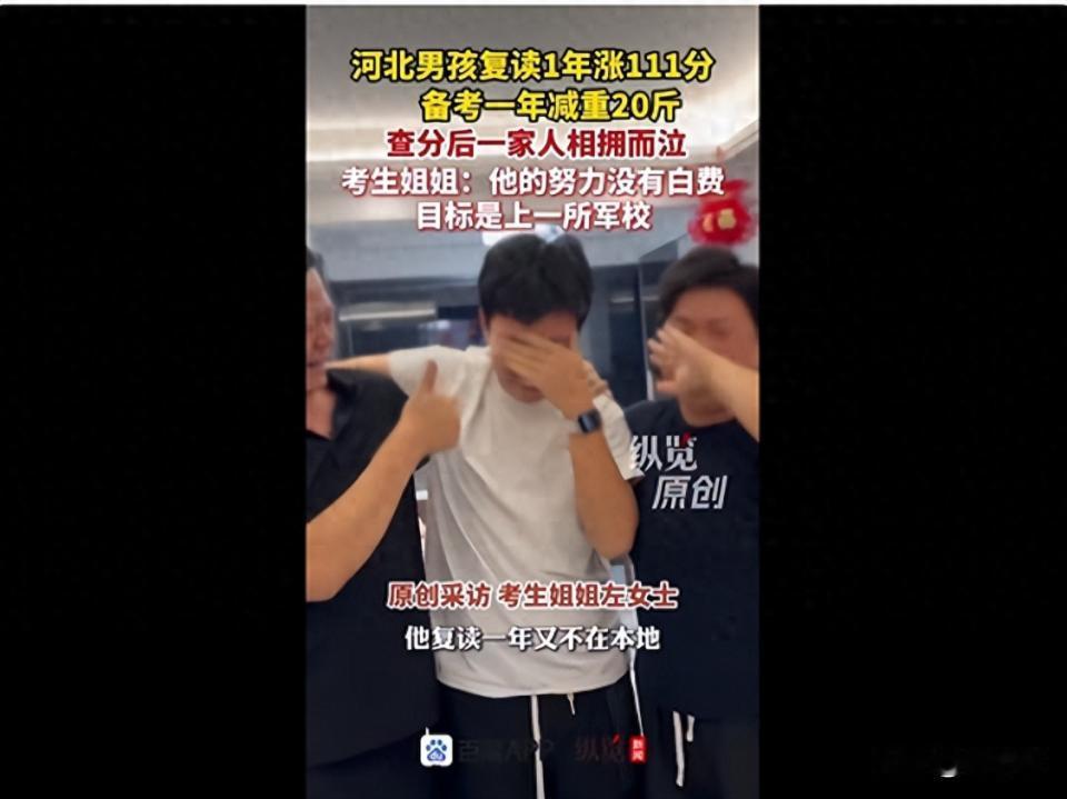 河北邢台一名复读男生和家人一同查询高考成绩，屏幕跳出五百九十分那一刻，全家人当场