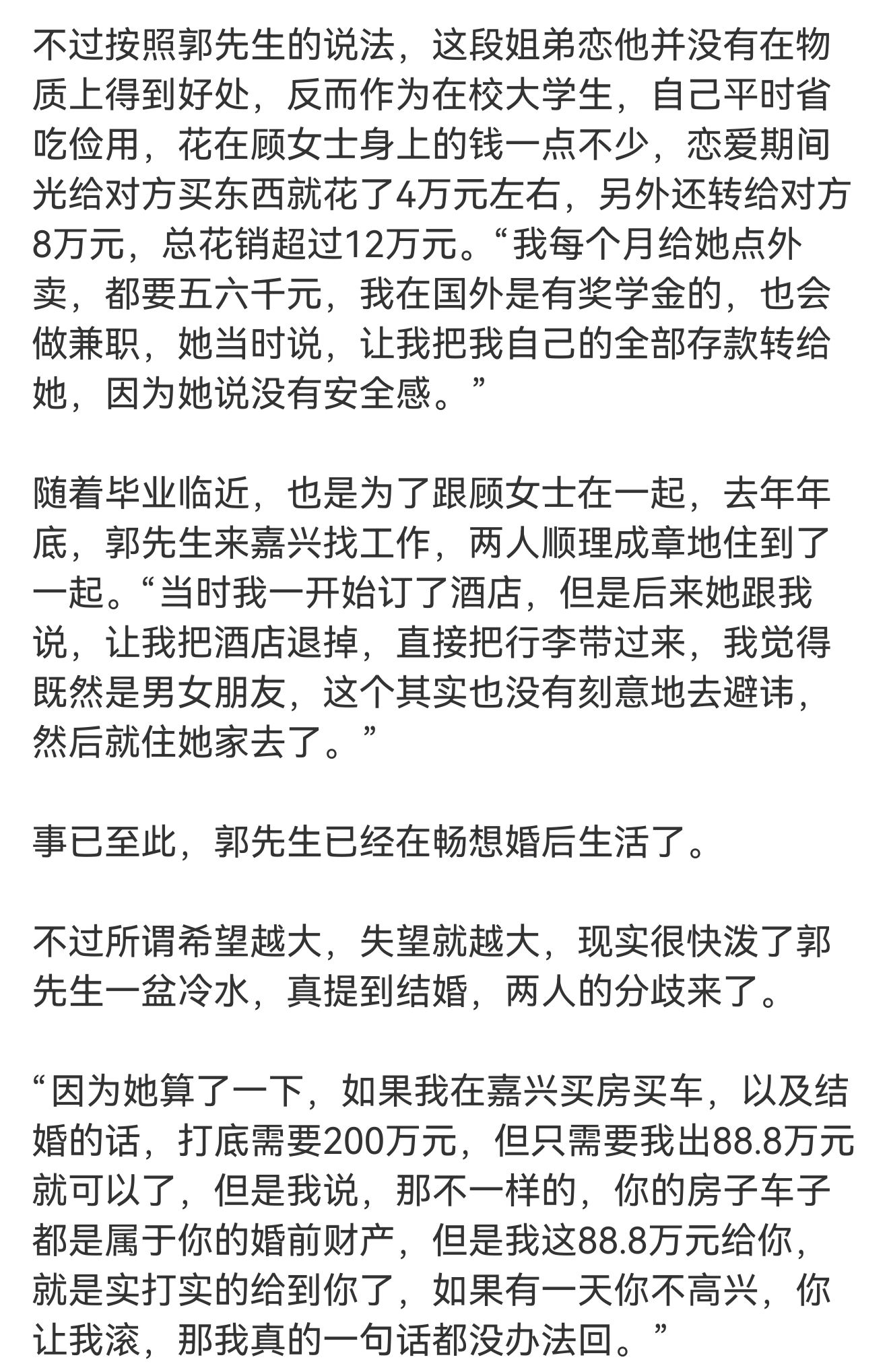 因88万彩礼分手小伙发声每月点外卖花五六千这一点， 就不是一个特别能过日子的。更
