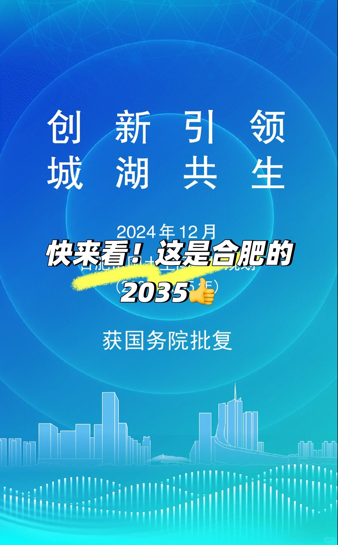 快来看！这是合肥的2035👍