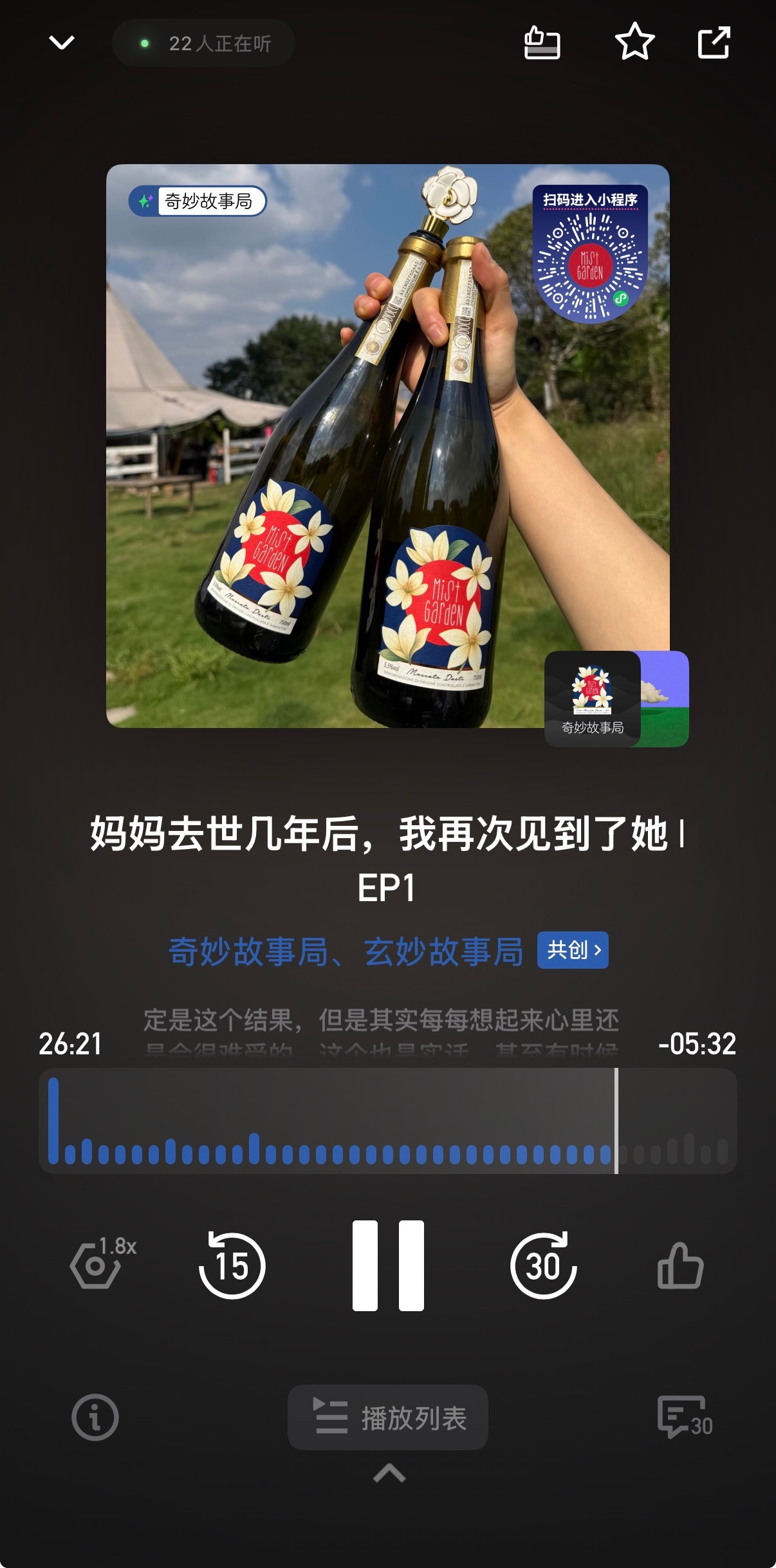 在地铁上听《玄妙故事局》这期：妈妈去世几年后，我再次见到了她。听得我大落泪，在地