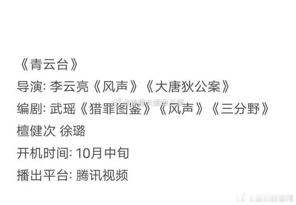 🍉《青云台》檀健次、徐璐 ​​​