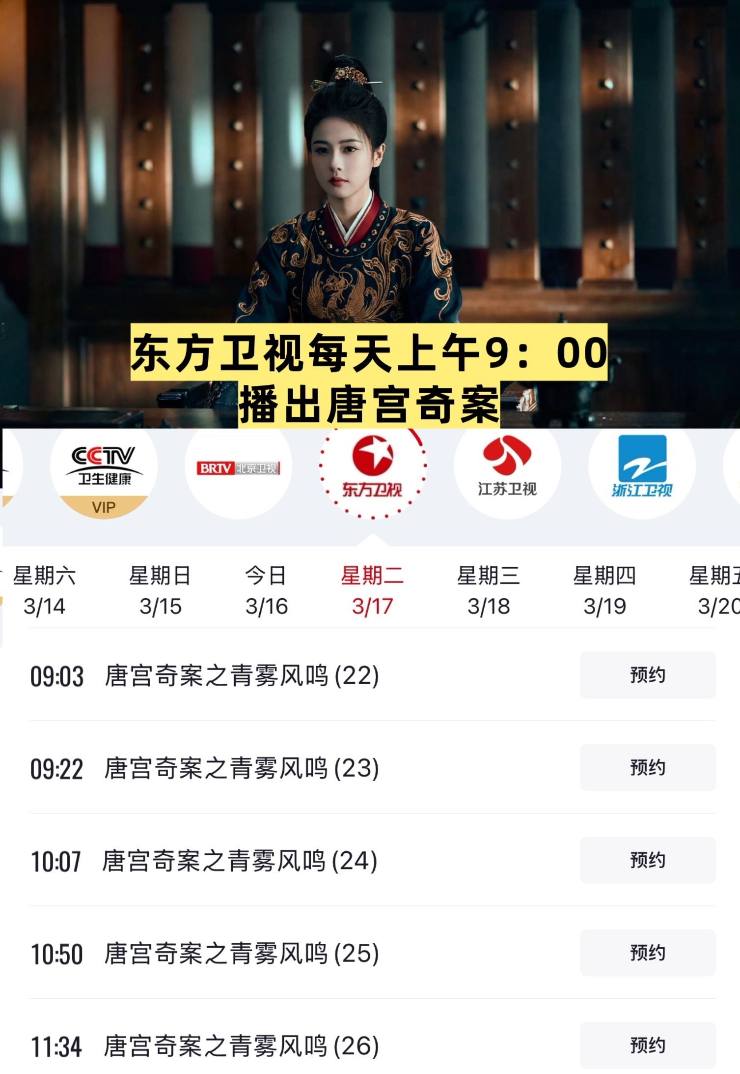 白鹿主演的唐宫奇案上午在东方卫视重播，主演的北上22号又将在中央一台重播！ 