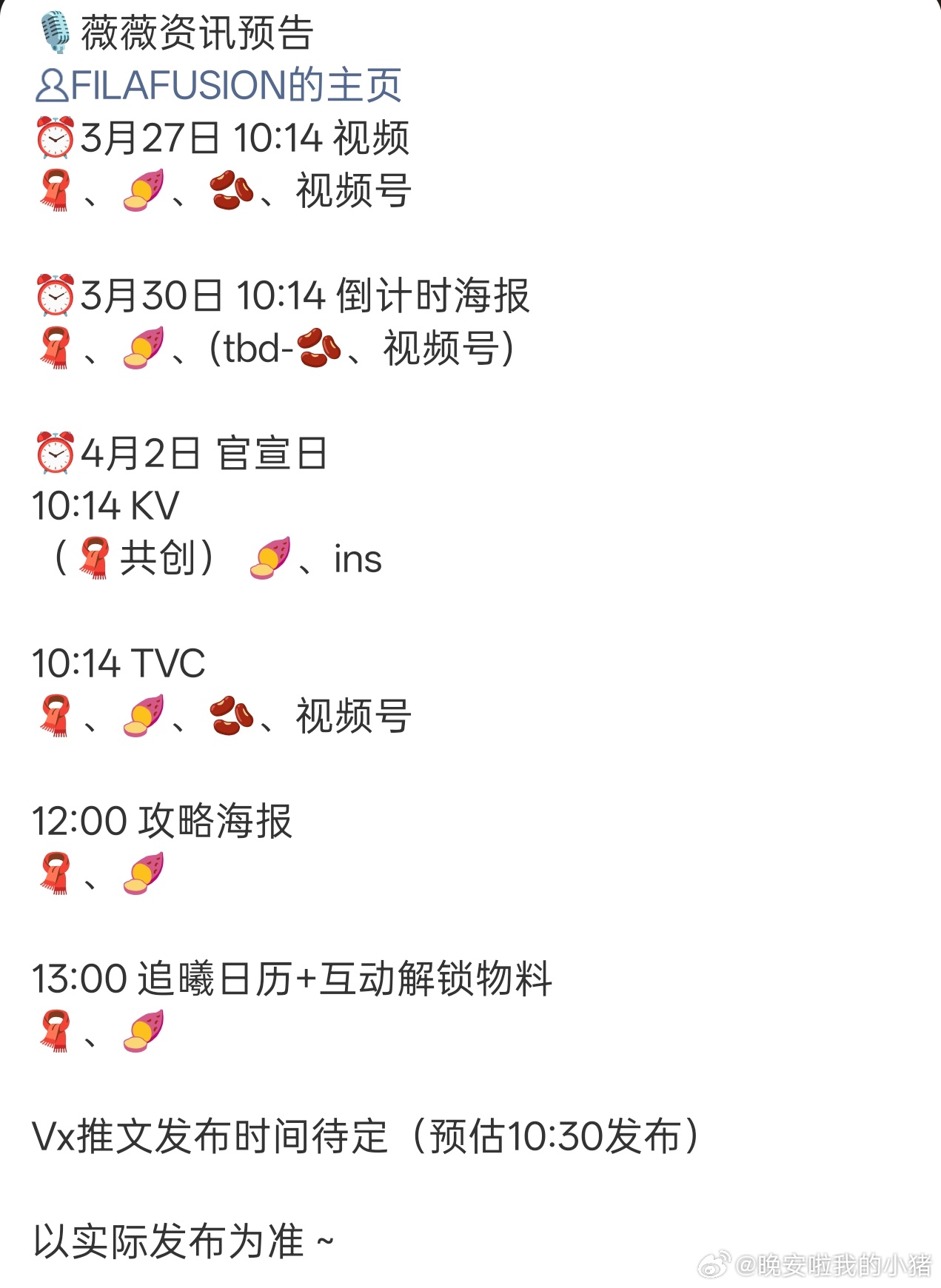 田曦薇新代言filafusion预热了