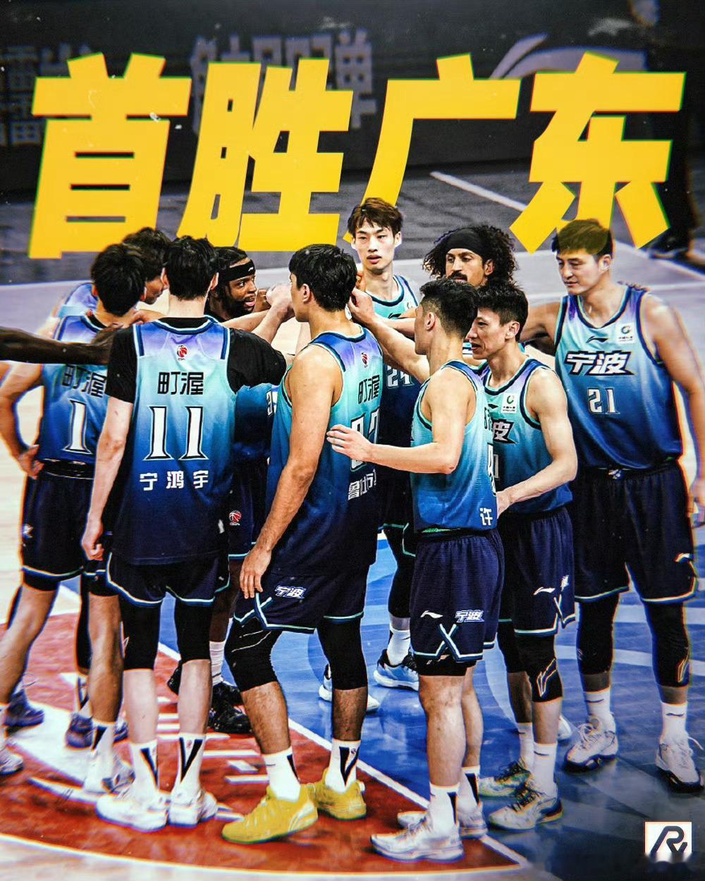 宁波男篮vs广东男篮本赛季不断创造历史的宁波男篮