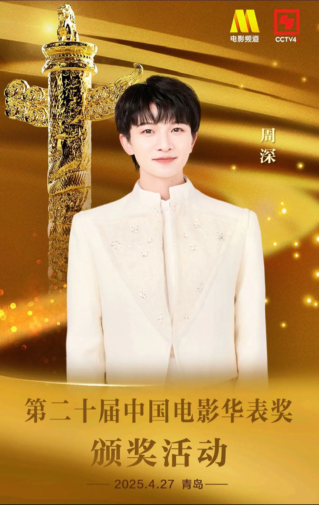 用音乐节奏走进电影世界，通过旋律去感受生动故事，期待周深