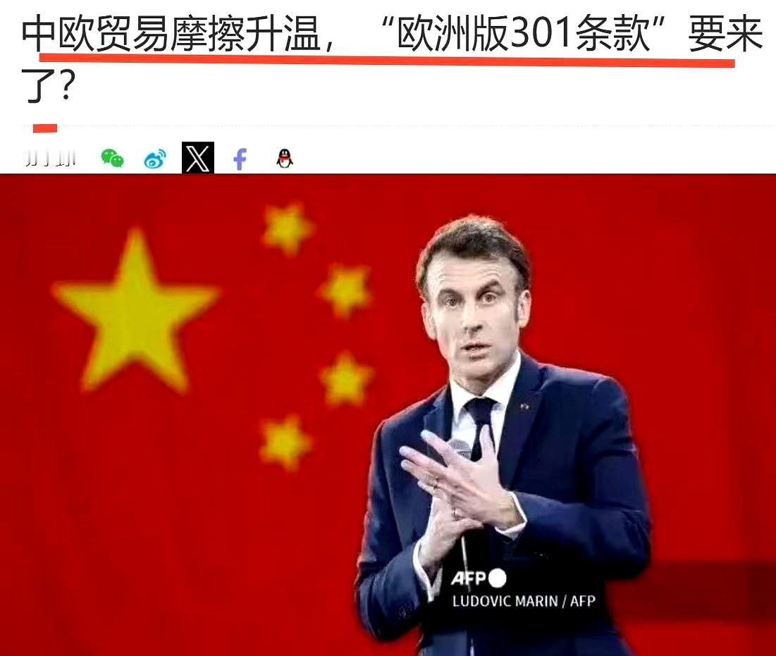 欧盟这边又把话头对准了中国的“产能过剩”，这事一出来，味道就挺熟悉。
说白了，还