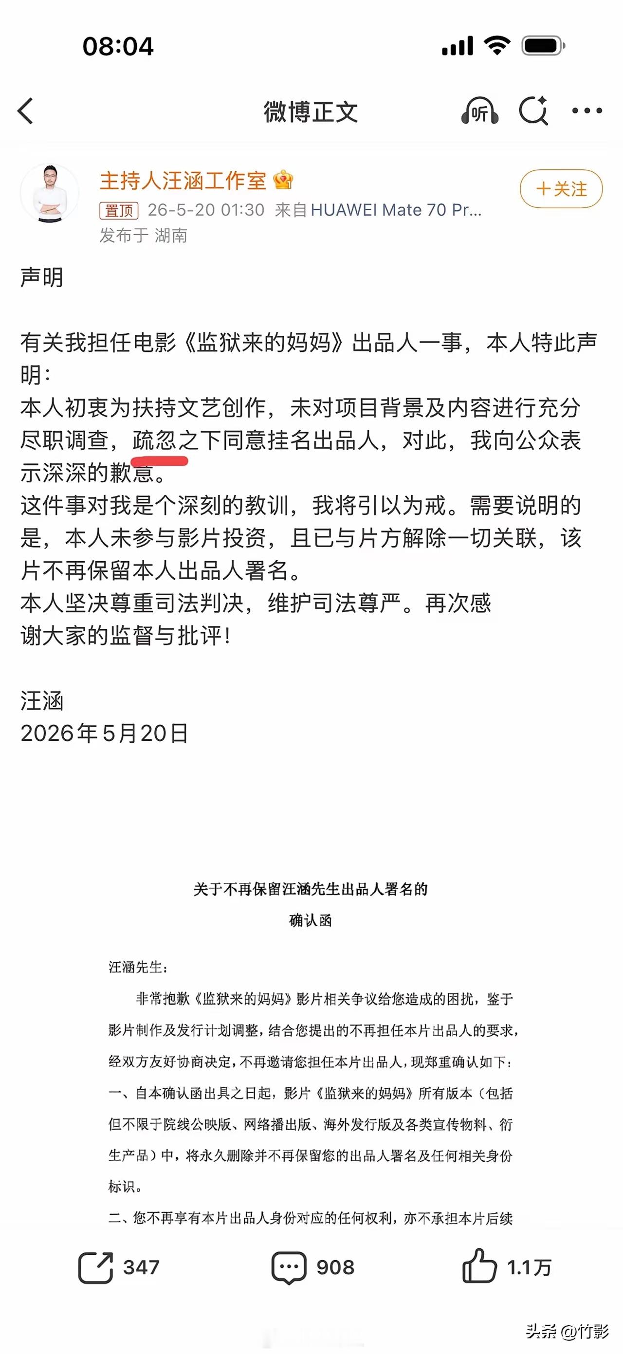 汪涵说自己有些疏忽，才让片方钻了空子，自己也很委屈凌晨一点多发微博，此时大家还在