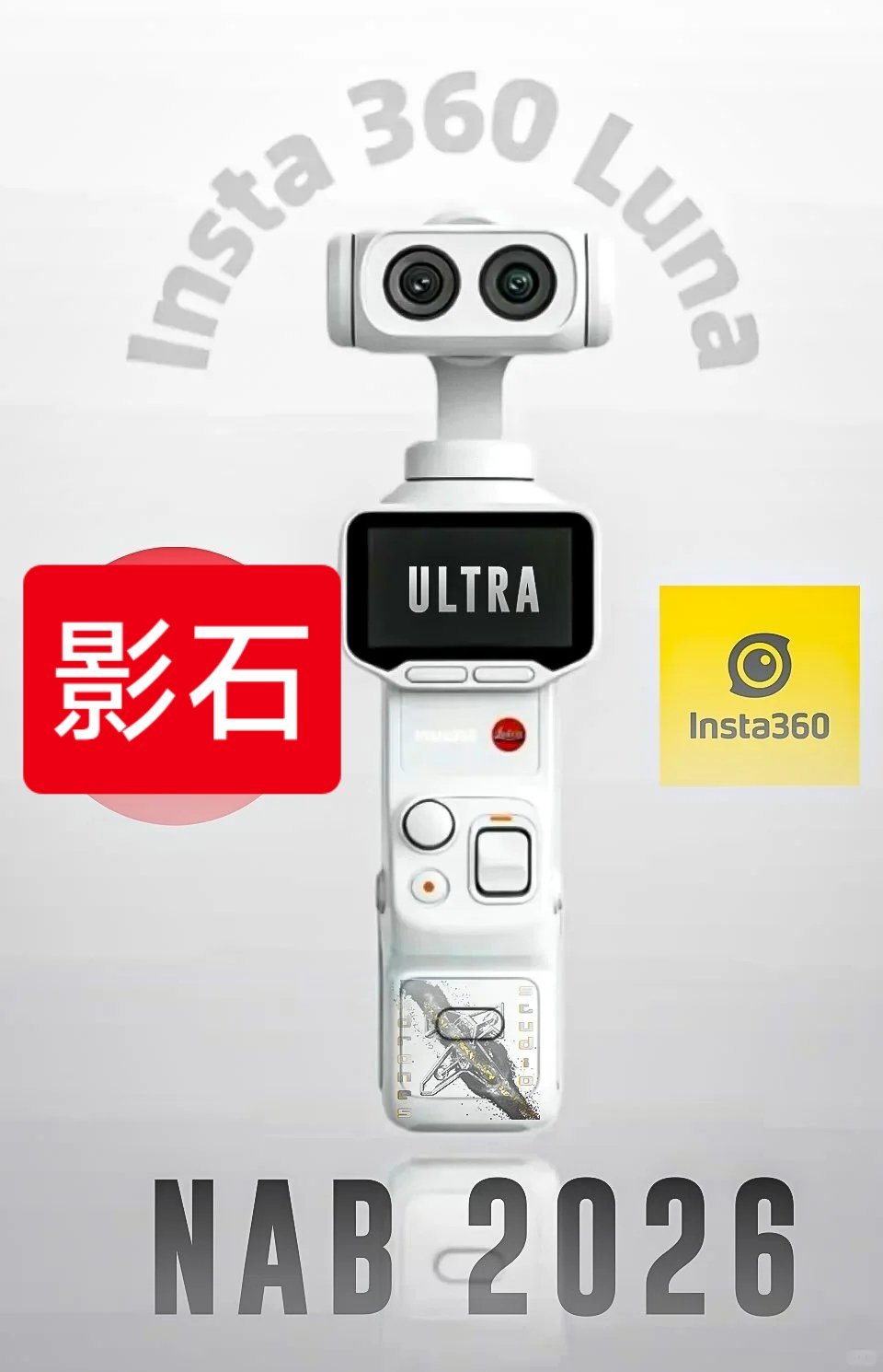 大疆起诉影石Luna相机侵权影石对大疆发起反诉是真起诉，还是为新代言人造势啊？有