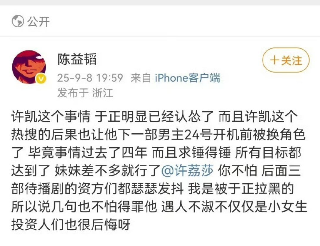 祈今朝制片方悄悄碎掉了制片人劝许荔莎差不多就行了，后面三部待播剧的资方们已经瑟瑟