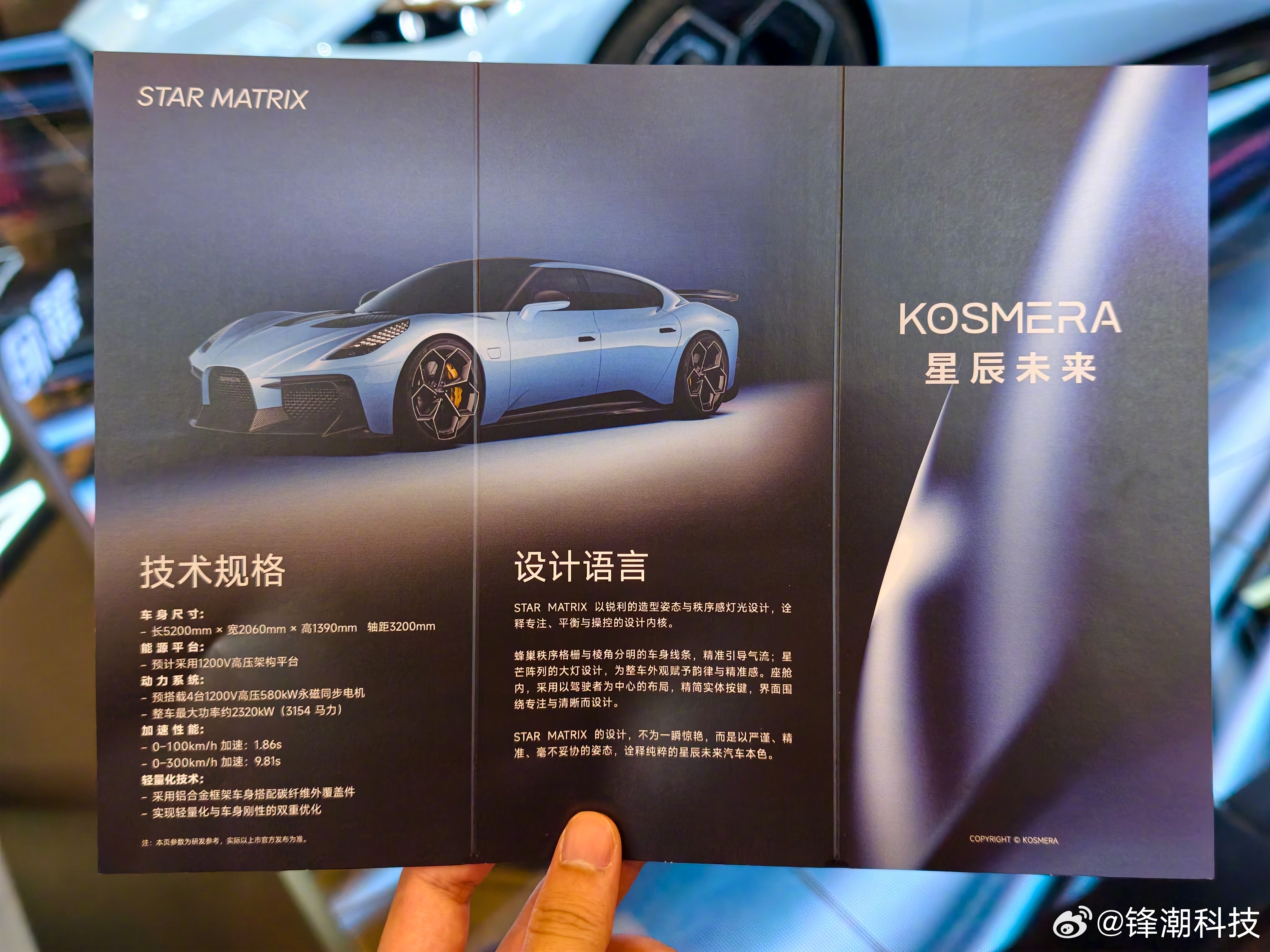 没错，这超跑，也是追觅的！ 