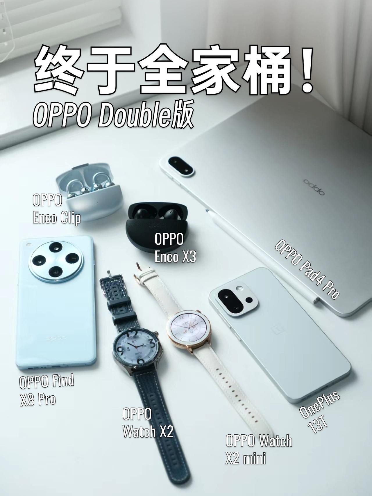 我有的全家桶，有你正在用的吗？全家桶 数码科技 vivo oppo