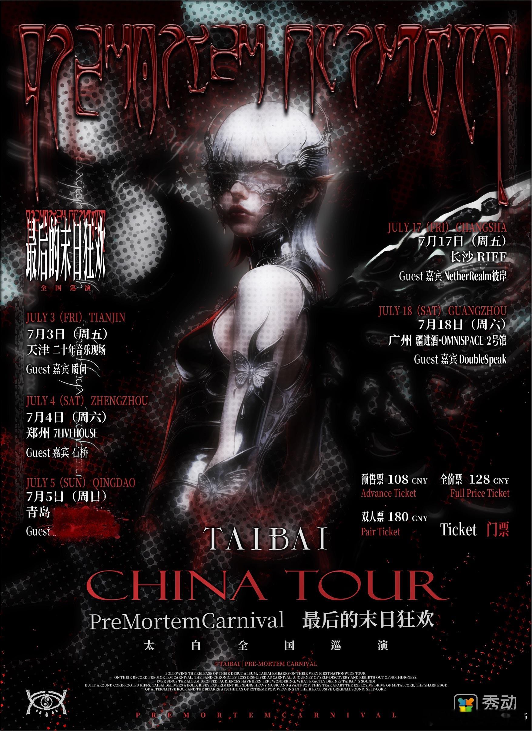 滚圈海底捞 最后的末日乐队：票务：预售108｜全价128｜双人180站次：7.0