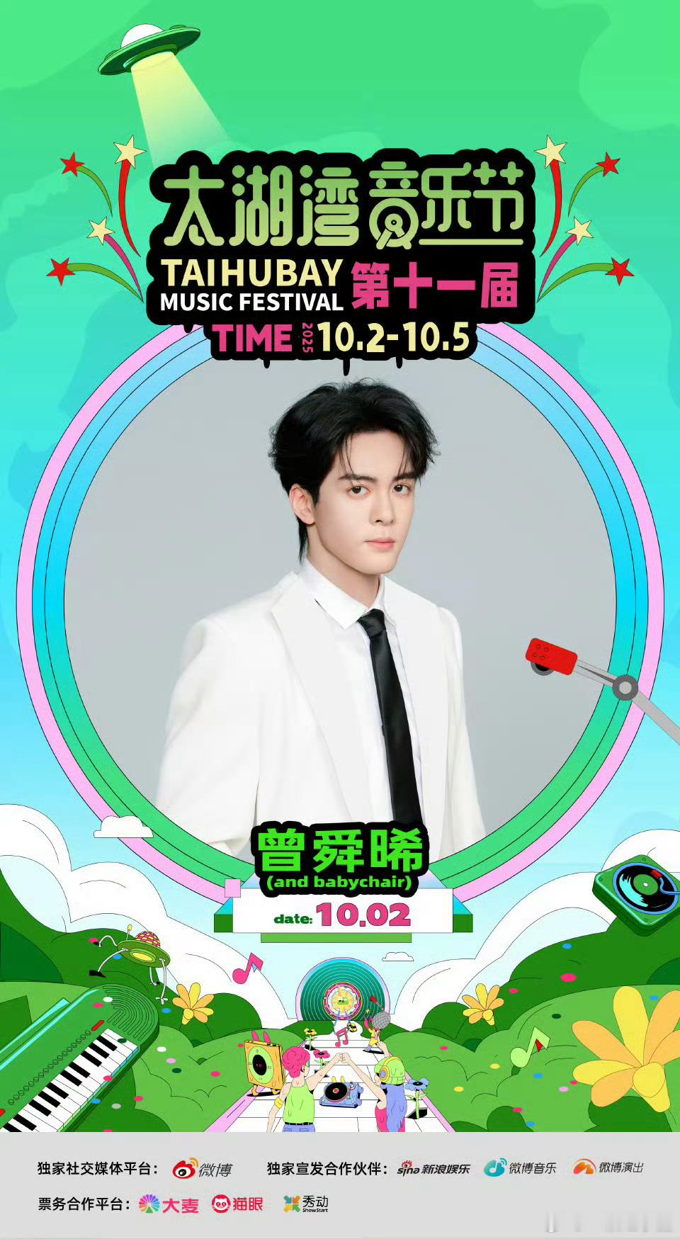 曾舜晞 太湖湾音乐节！！小晞唱歌很好听，也有好几首出圈歌曲！太期待啦[送花花][