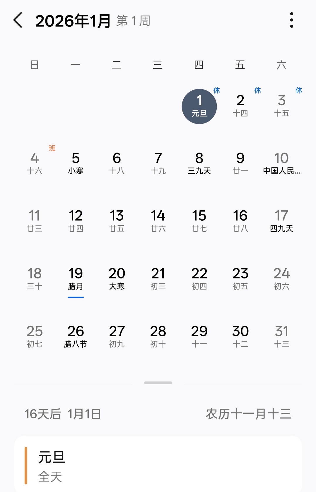 元旦请3休8 有没有不休的……