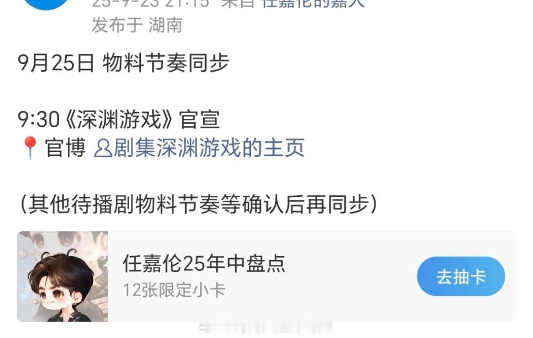 来看看什么是顶流的忙碌任嘉伦明天新剧深渊官宣，佳偶天成，风与潮预告。还有nba明