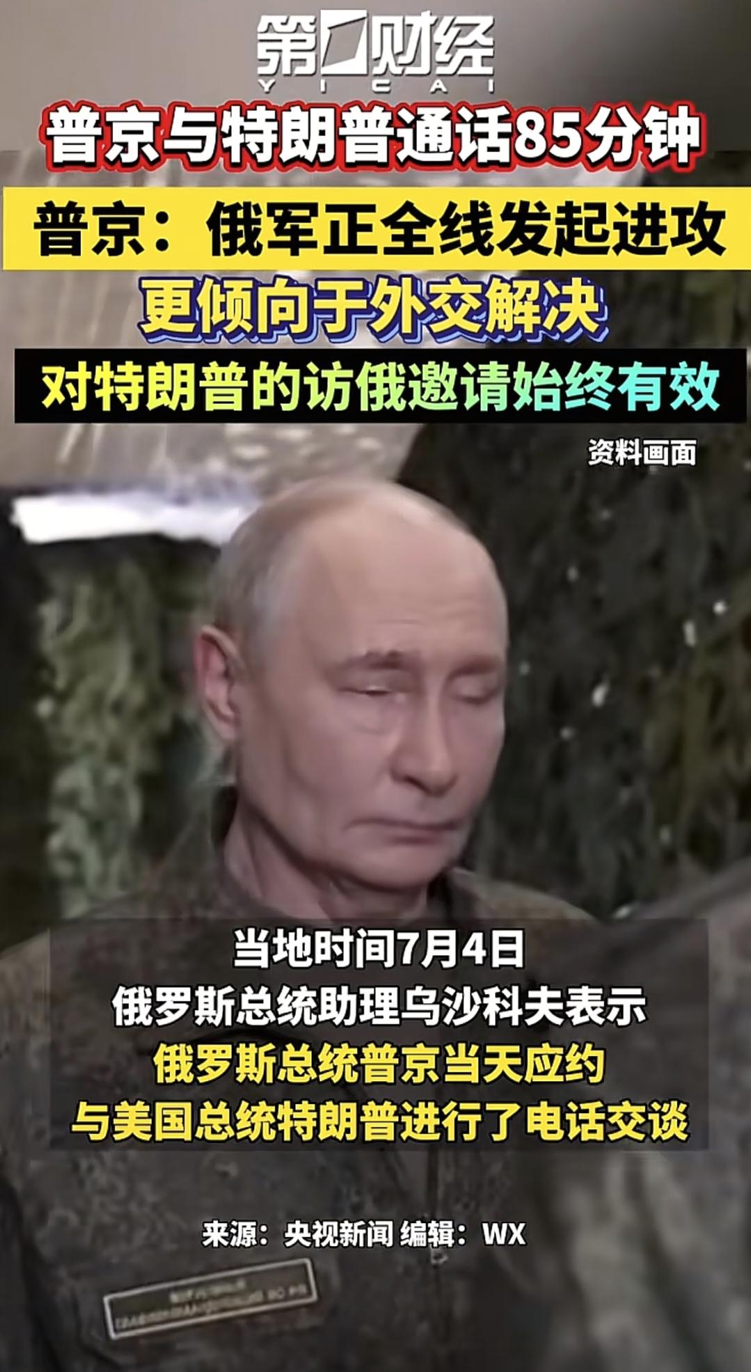 俄罗斯先提暂停冲突，它一边强硬表态正在乌东地面战场发动全面进攻，一面又摇人电话打