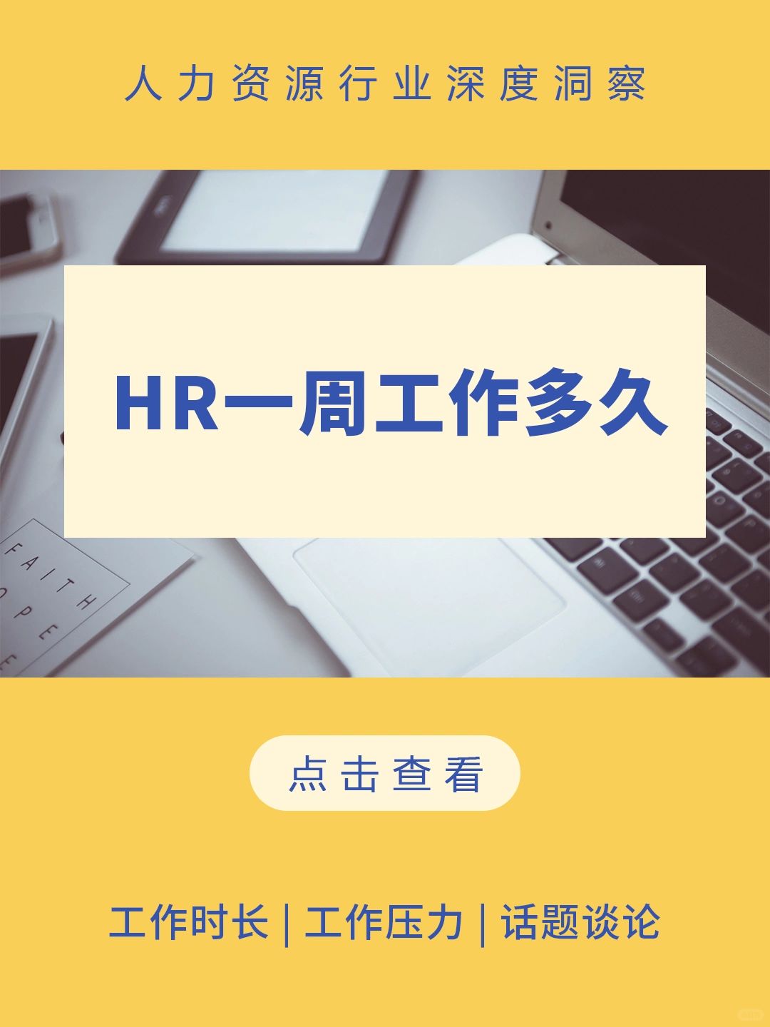 HR讨论 | HR一周工作几天？