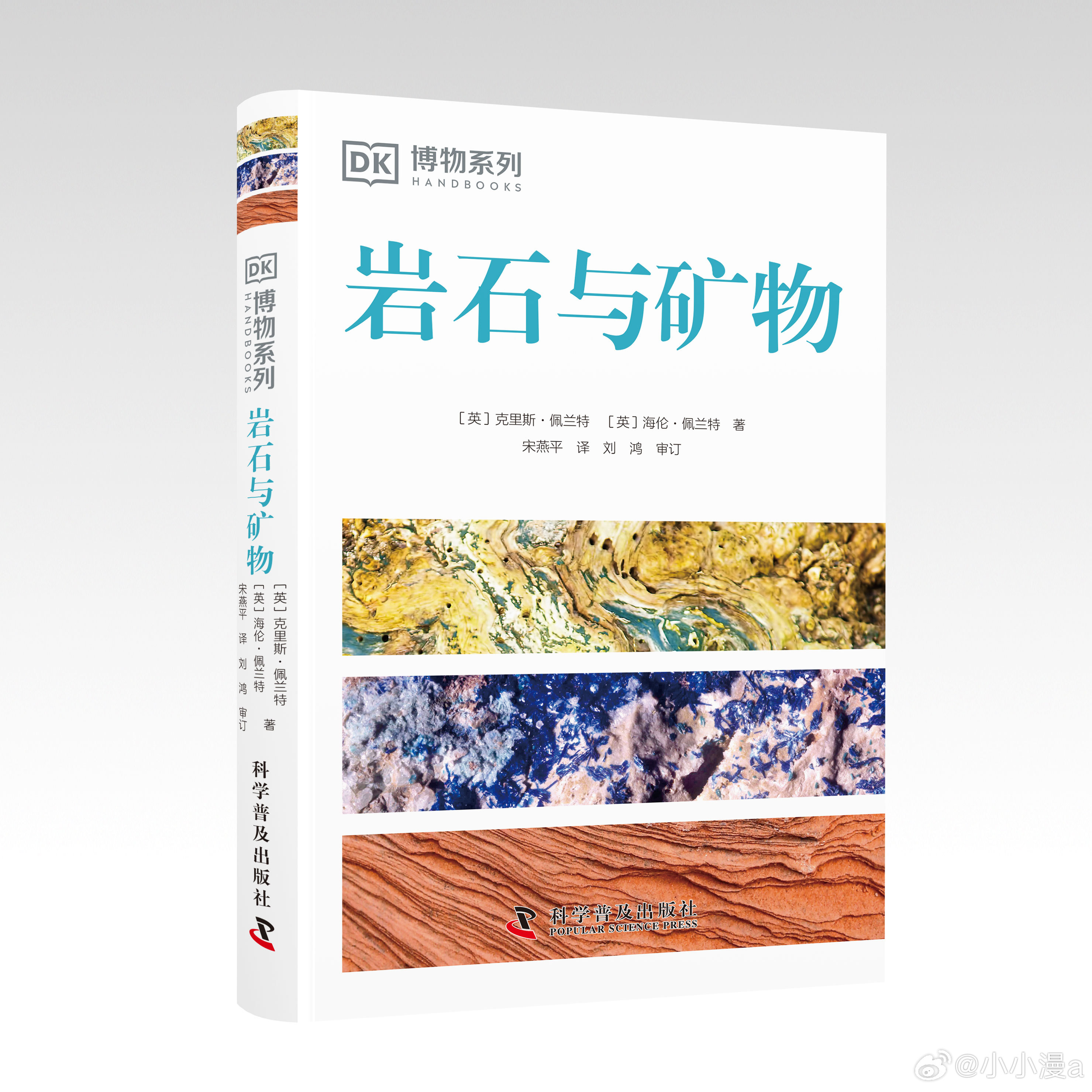 小小漫漫转发赠书关注，，抽1位读者送出《DK博物系列：岩石与矿物》一本，更多福利