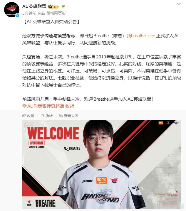 就在刚刚AL官宣Breathe加入，网传圣枪哥或将替补or转会，我真要接这个呼吸