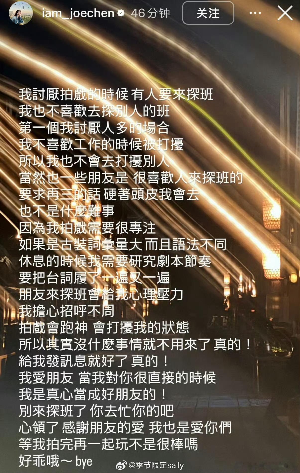 陈乔恩发文说拍戏讨厌被探班，说的蛮真的，看起来是真的烦