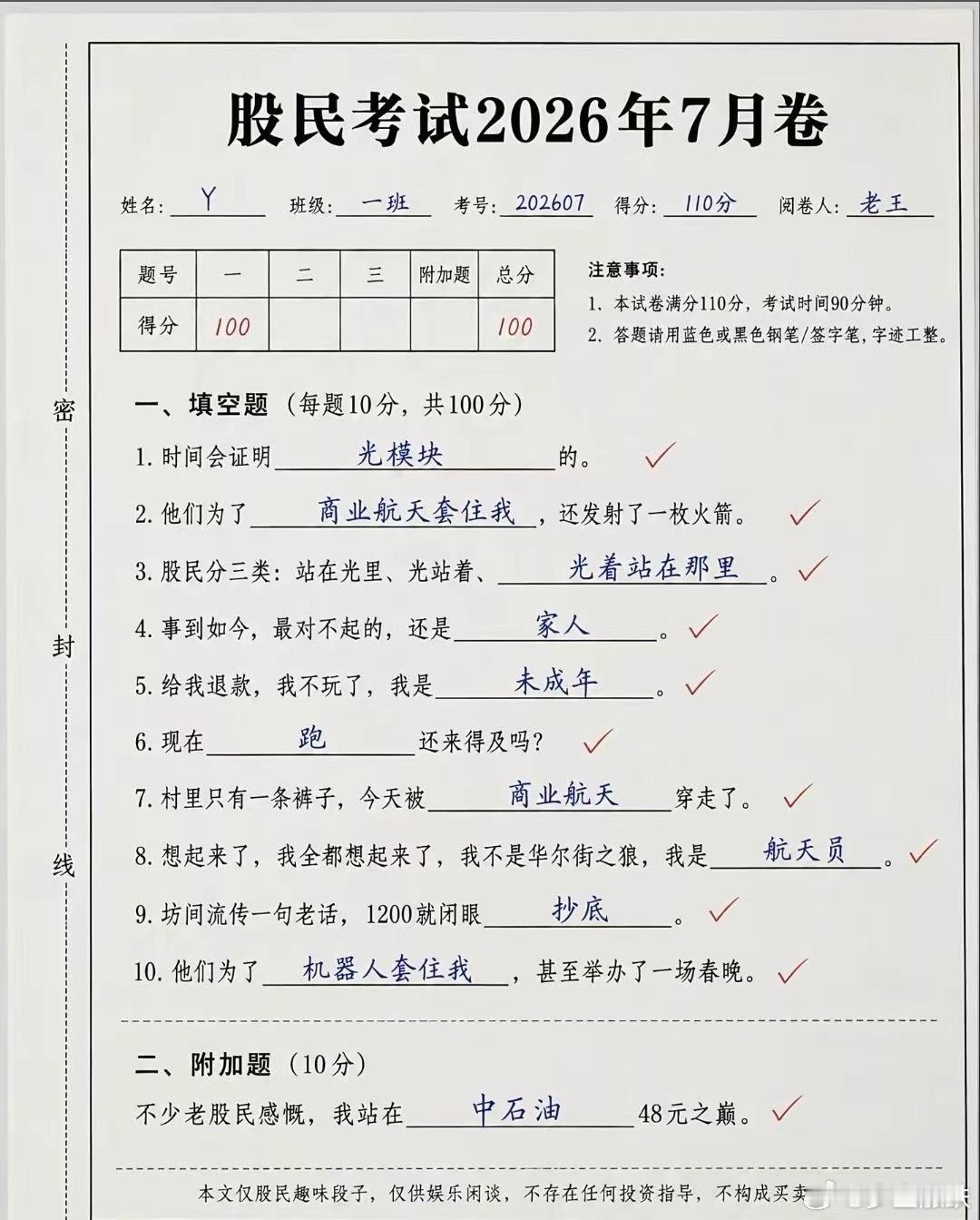 这波中国制造太提气了，然而A股这波趋势却太沉气了，股民考试2026年7月卷的参考
