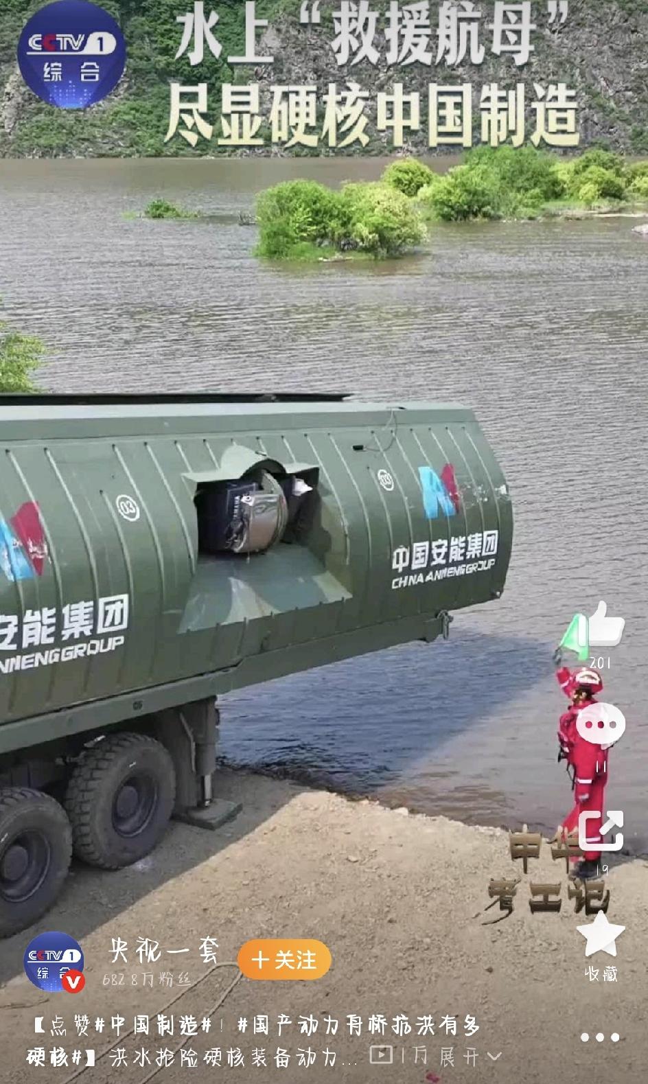 最近汛期一到，南方多地暴雨不断，抗洪一线频频出现一款“大家伙”，国产动力舟桥抗洪