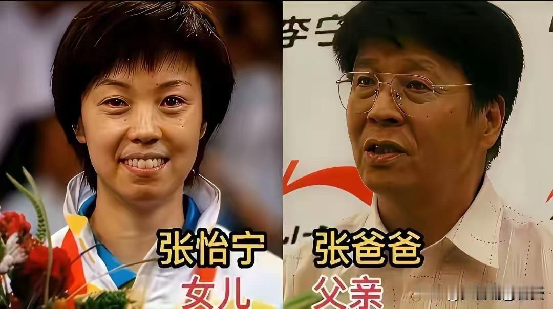 这些体坛名将和父母的合影，简直是基因的“复制粘贴”现场

先说张怡宁和她父亲。张