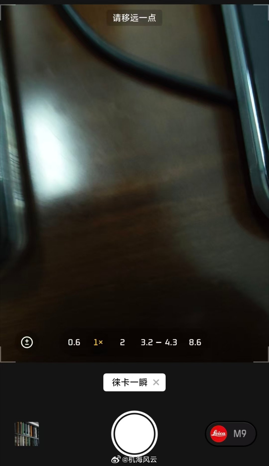 你米还是有点东西的，发烧友们对徕卡一瞬各种攻坚后，目前能做到实现UI「徕卡一瞬」