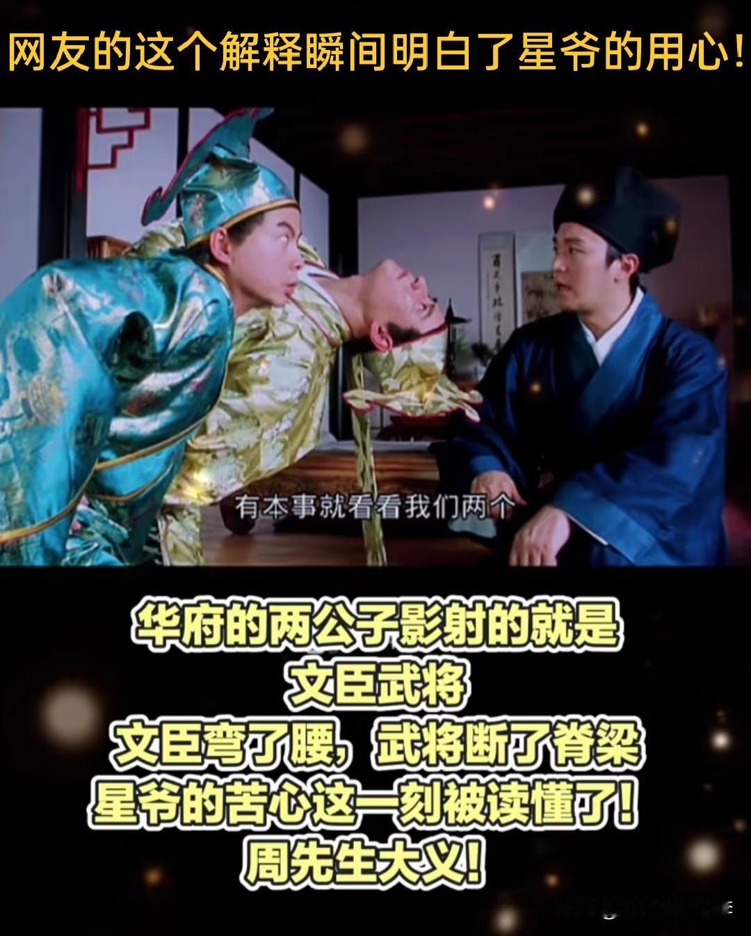 文官弯腰，武将断脊，这么明显的比喻竟然没有看出来！而且都提醒到了是华文、华武；读