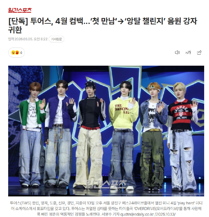 TWS于4月回归 据韩媒，TWS将于4月发行新专辑并展开活动，现在成员们正在忙于