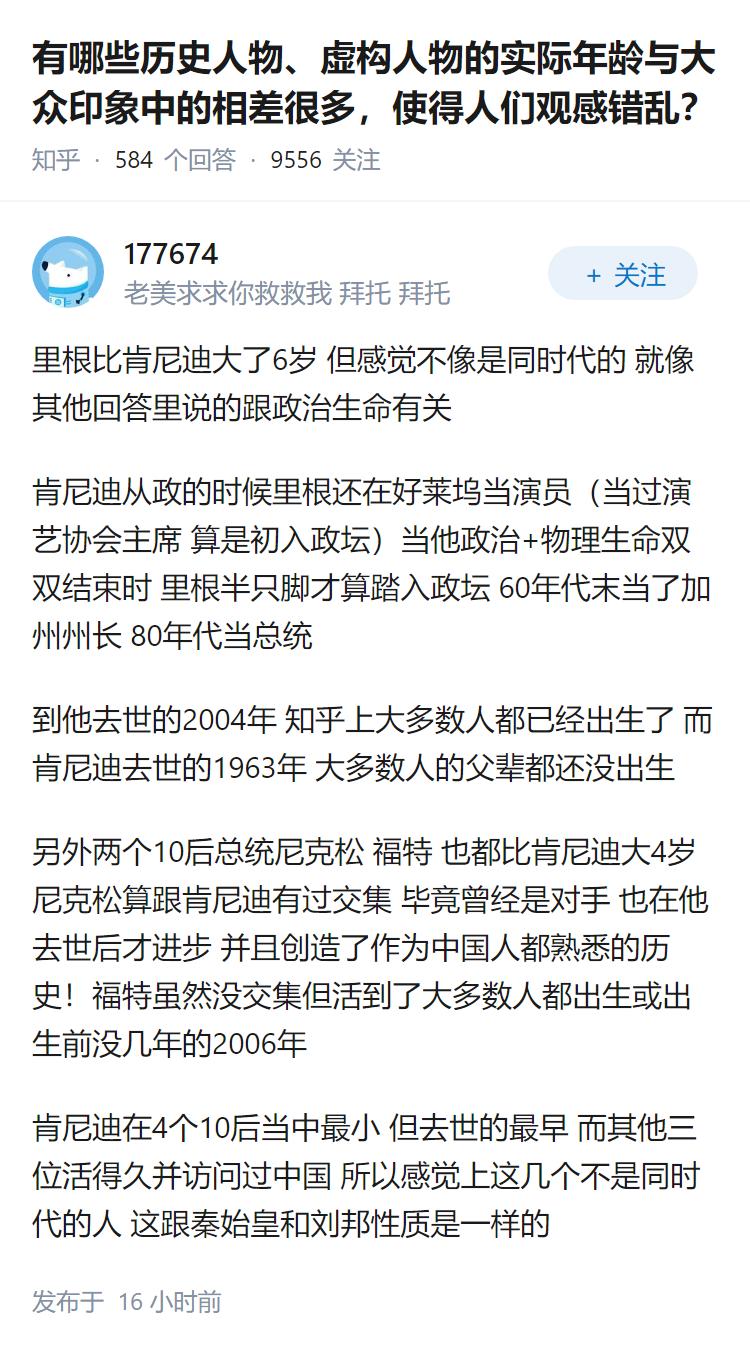 有哪些历史人物、虚构人物的实际年龄与大众印象中的相差很多，使得人们观感错乱？