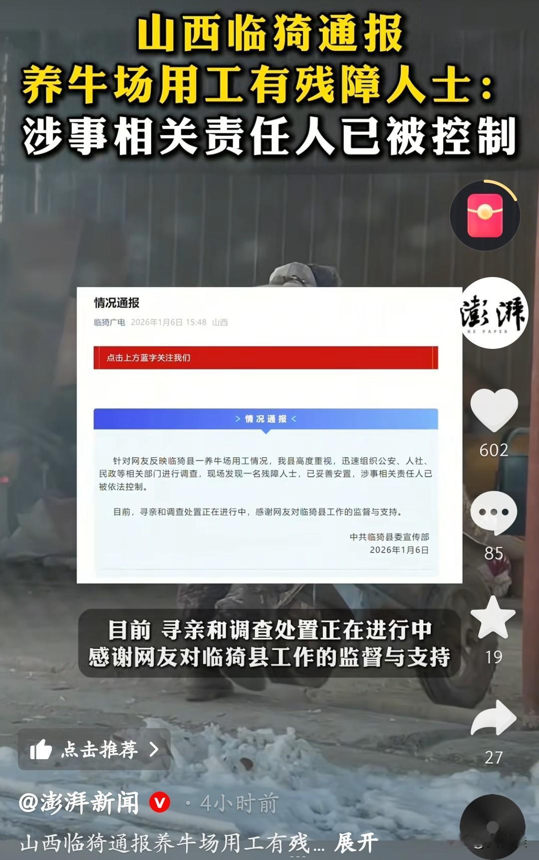 这又是上官正义的功劳！1月6日山西临猗通报的养牛场用工事件，正是靠着他和一众网友