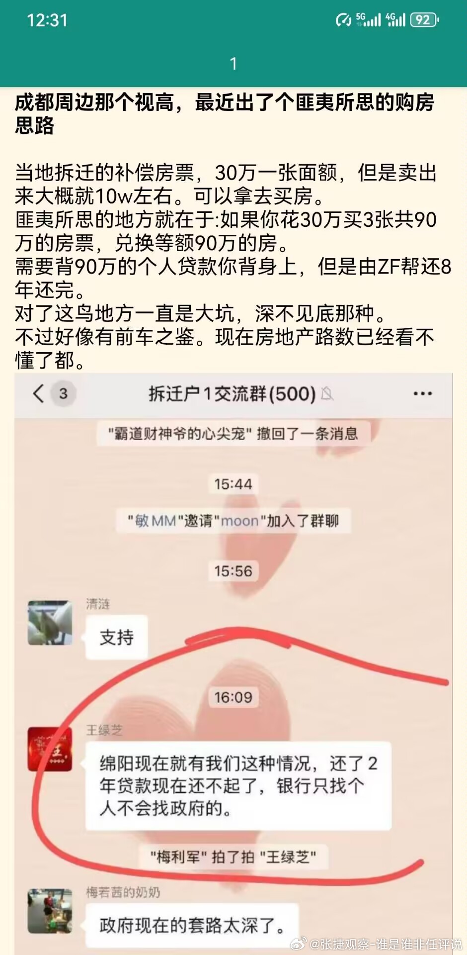 #张捷财经# 跟我当初评论一样[允悲] ​​​