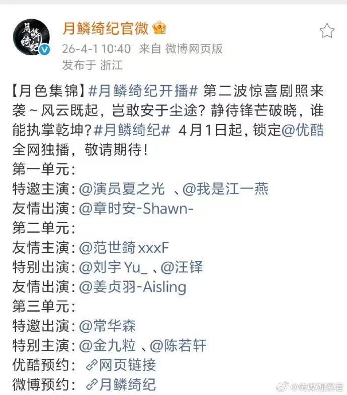 《月鳞绮纪》官博把范世錡的名字加回来了 