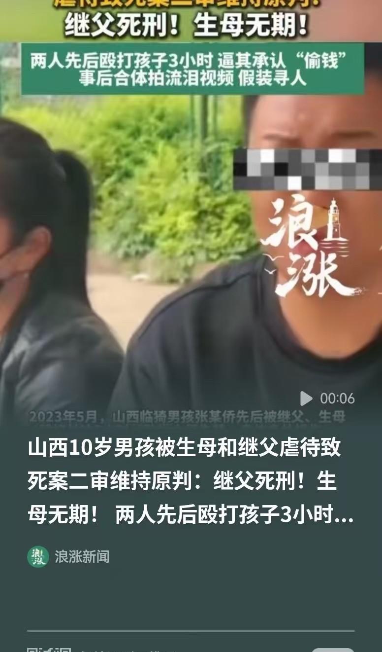 山西，生母拿来三角带，叫醒熟睡的10岁孩子，生母和继父轮流用三角带殴打孩子，迫使