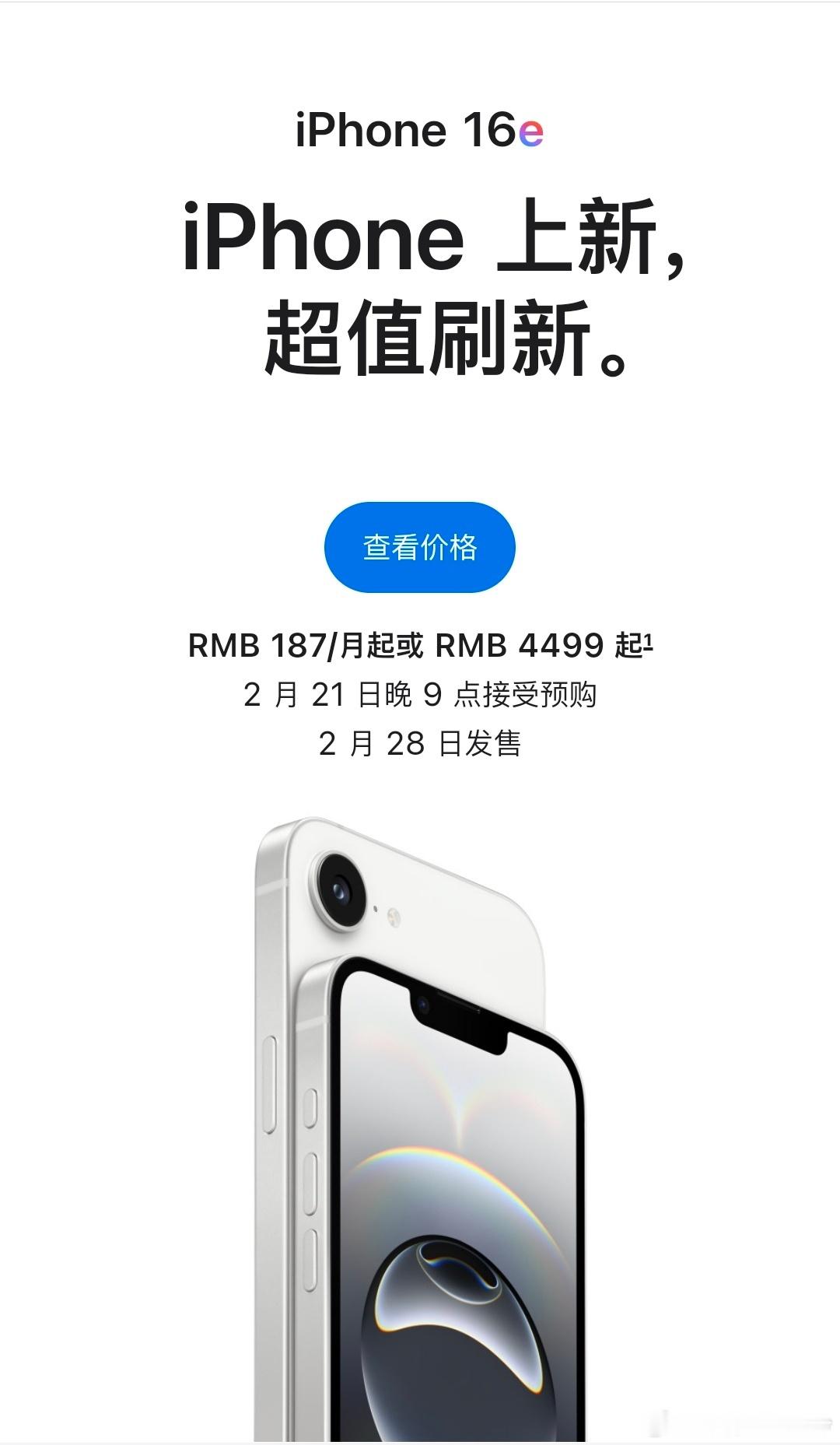 iPhone16e两款配色 虽然叫iPhone 16e，但e的是iPhone 1