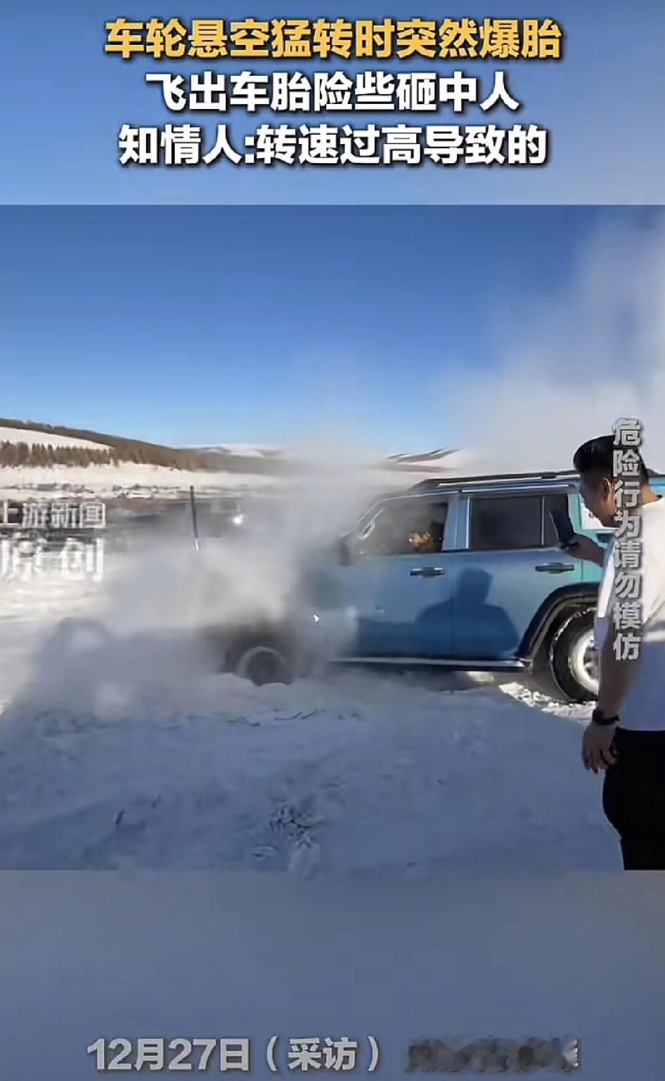 内蒙古赤峰一辆小车由于转速过快导致离心力过高，引发爆胎爆胎。车胎向外四射，险些伤