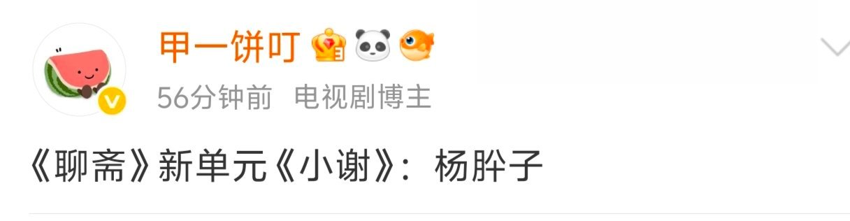 肸子是演小谢吧，还有一个秋容不知道是谁演各版本小谢我只记得唐宁这版了 ​​​
