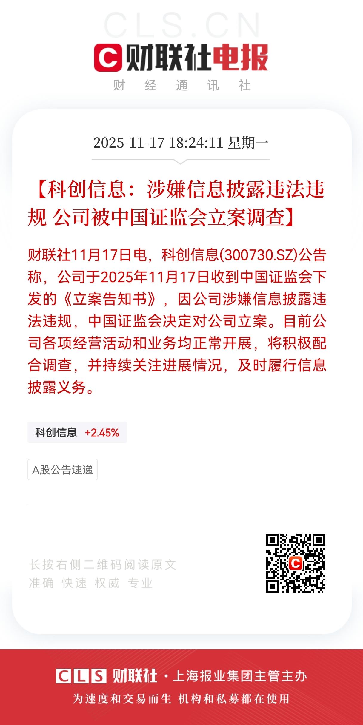 突暴利空！突暴利空！科创信息突然公告被证监会立案，3.81万股东晚上估计要失眠了